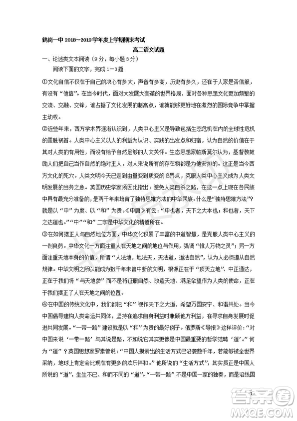 黑龍江省鶴崗一中2018～2019學(xué)年上學(xué)期期末考試高二語文試題及答案