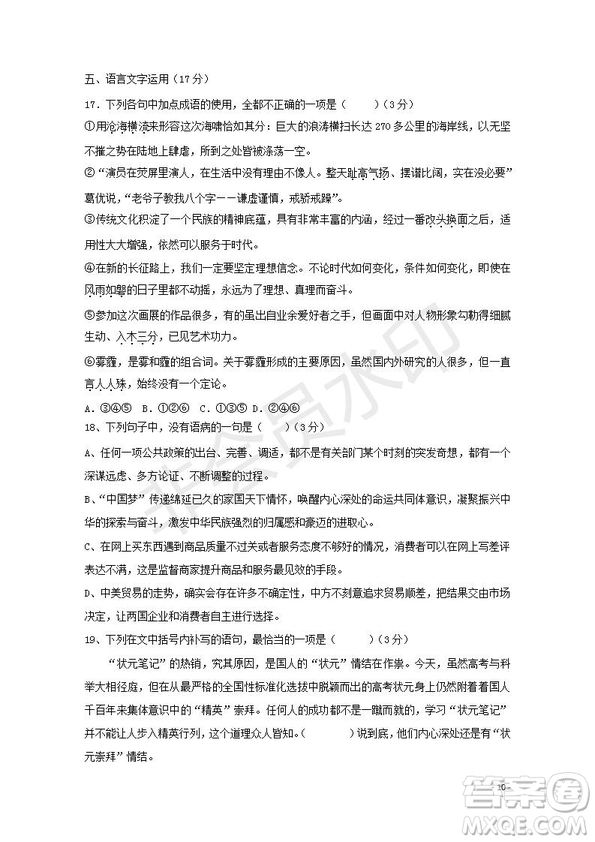 黑龍江省鶴崗一中2018～2019學(xué)年上學(xué)期期末考試高二語文試題及答案