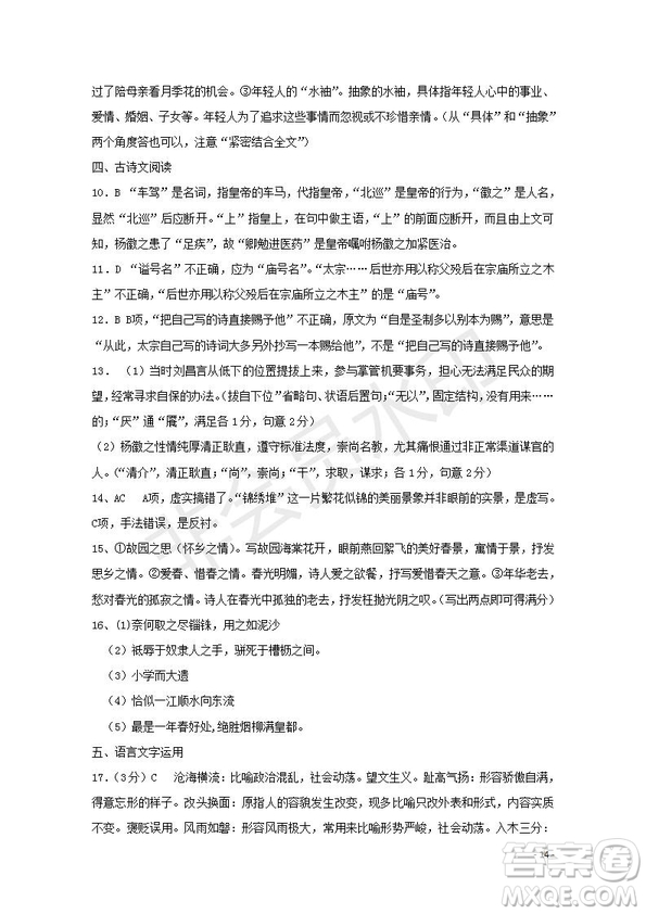 黑龍江省鶴崗一中2018～2019學(xué)年上學(xué)期期末考試高二語文試題及答案