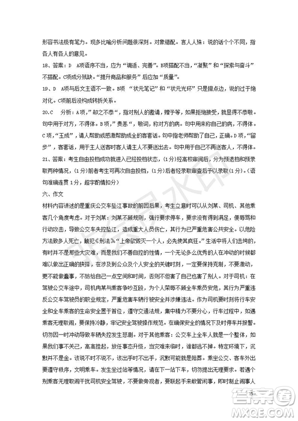 黑龍江省鶴崗一中2018～2019學(xué)年上學(xué)期期末考試高二語文試題及答案