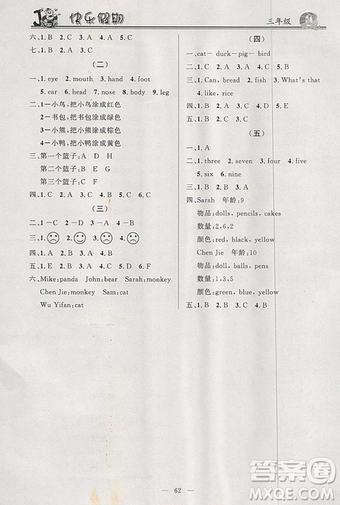 百年學(xué)典2019版快樂假期寒假作業(yè)三年級語文數(shù)學(xué)英語合訂本答案