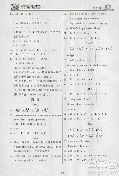 百年學(xué)典2019快樂假期寒假作業(yè)語文數(shù)學(xué)英語四年級上冊合訂本答案