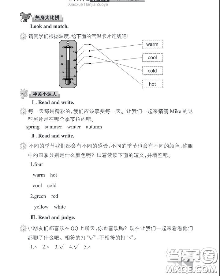 武漢出版社2019春季開心假期寒假作業(yè)四年級英語劍橋外研答案