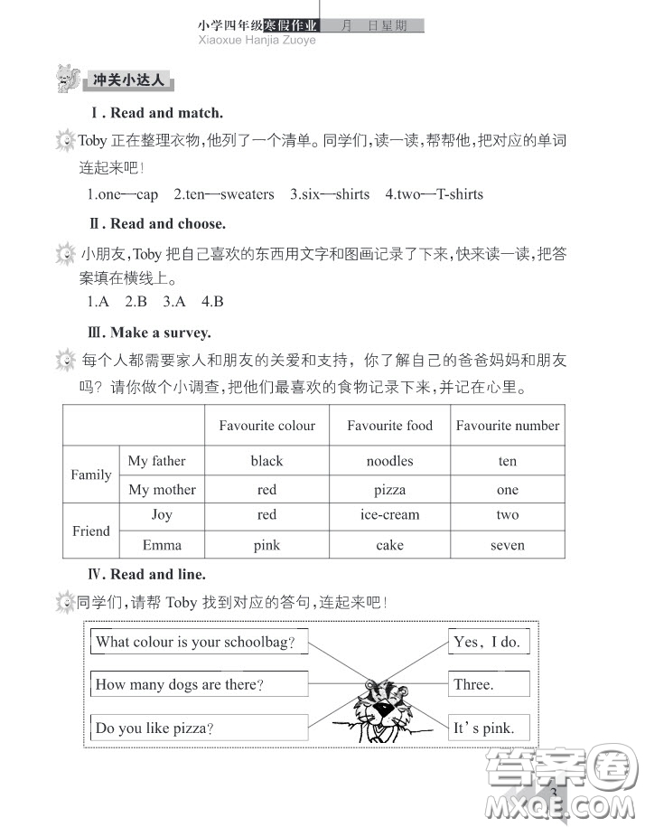 武漢出版社2019春季開心假期寒假作業(yè)四年級英語劍橋外研答案