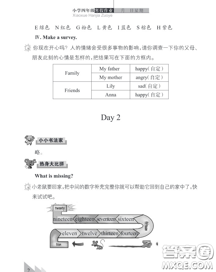 武漢出版社2019春季開心假期寒假作業(yè)四年級英語劍橋外研答案