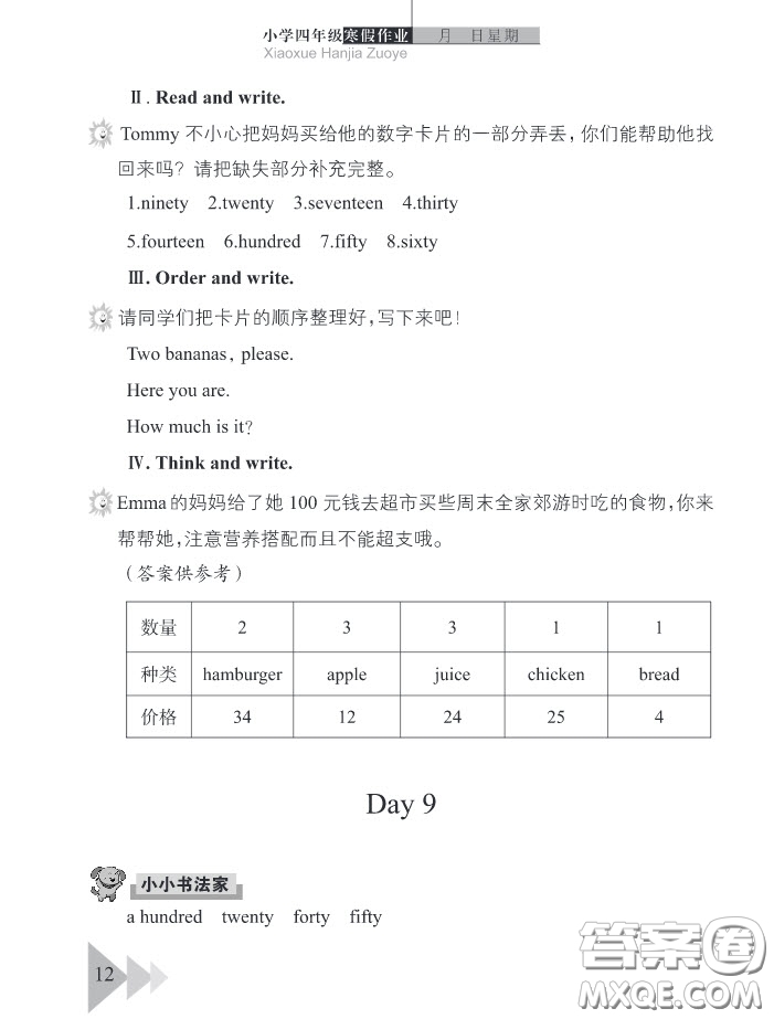 武漢出版社2019春季開心假期寒假作業(yè)四年級英語劍橋外研答案