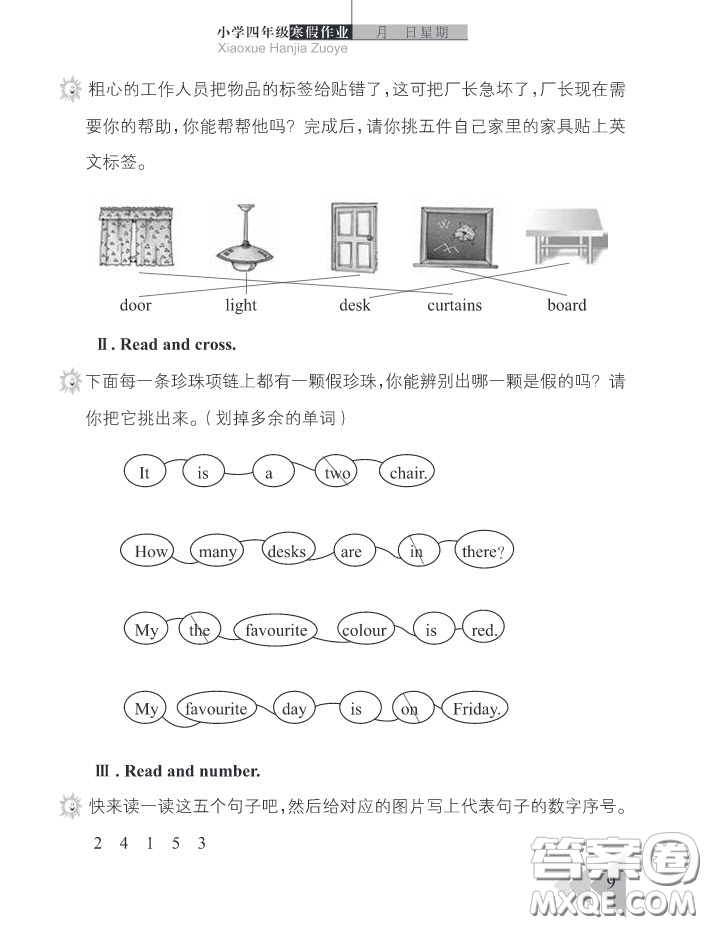 武漢出版社2019春季開心假期寒假作業(yè)四年級英語劍橋外研答案