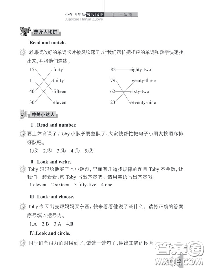 武漢出版社2019春季開心假期寒假作業(yè)四年級英語劍橋外研答案