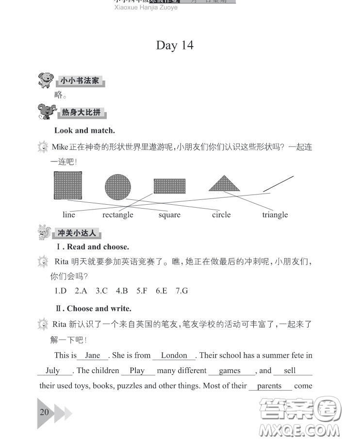 武漢出版社2019春季開心假期寒假作業(yè)四年級英語劍橋外研答案