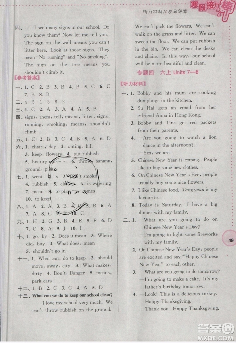 2019春超能學(xué)典寒假接力棒六年級(jí)上冊(cè)英語(yǔ)YLNJ版譯林牛津版參考答案