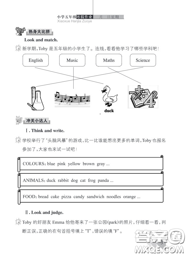 武漢出版社2019春季開心假期寒假作業(yè)五年級(jí)英語劍橋外研答案