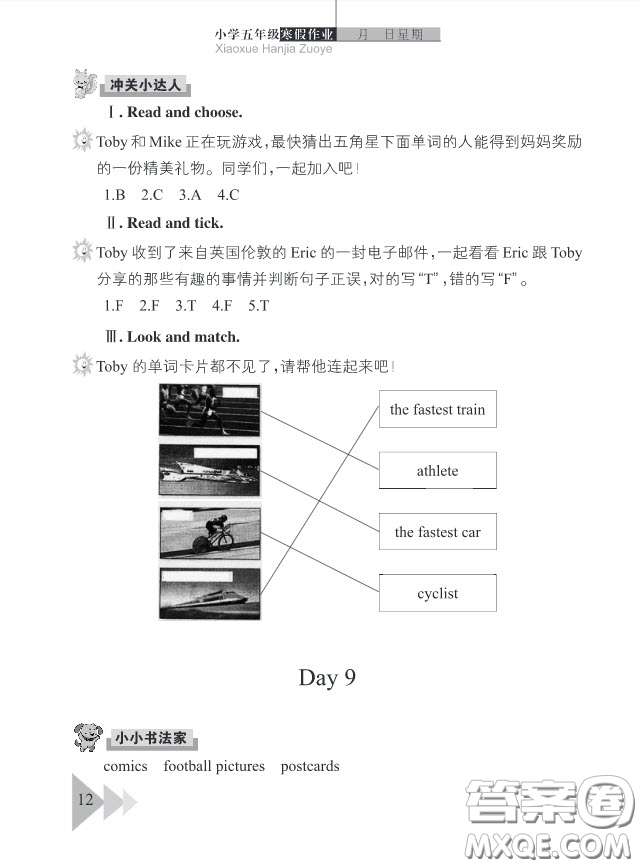 武漢出版社2019春季開心假期寒假作業(yè)五年級(jí)英語劍橋外研答案