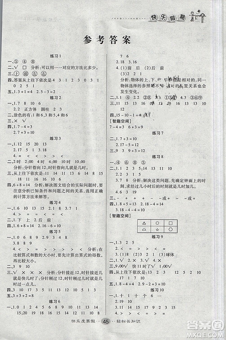 寒假作業(yè)數(shù)學(xué)一年級(jí)人教版RJ2019春文濤書業(yè)快樂(lè)假期答案