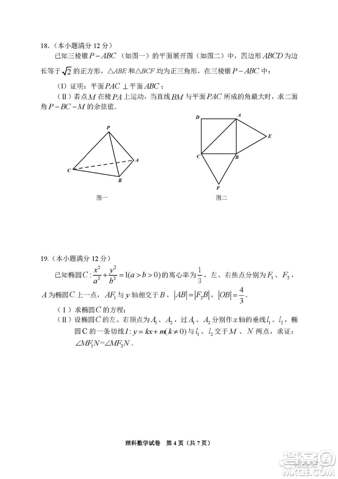 2019屆長沙市高三統(tǒng)一檢測理科數(shù)學(xué)試卷及答案