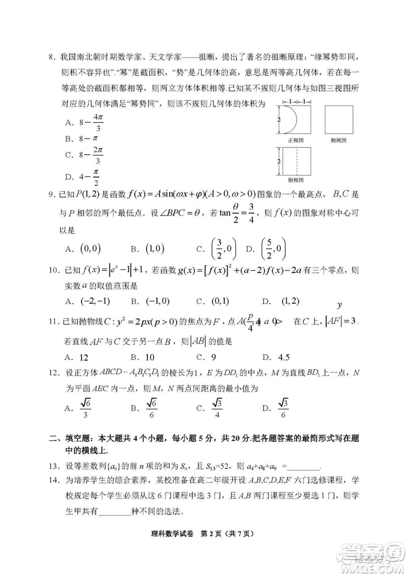 2019屆長沙市高三統(tǒng)一檢測理科數(shù)學(xué)試卷及答案