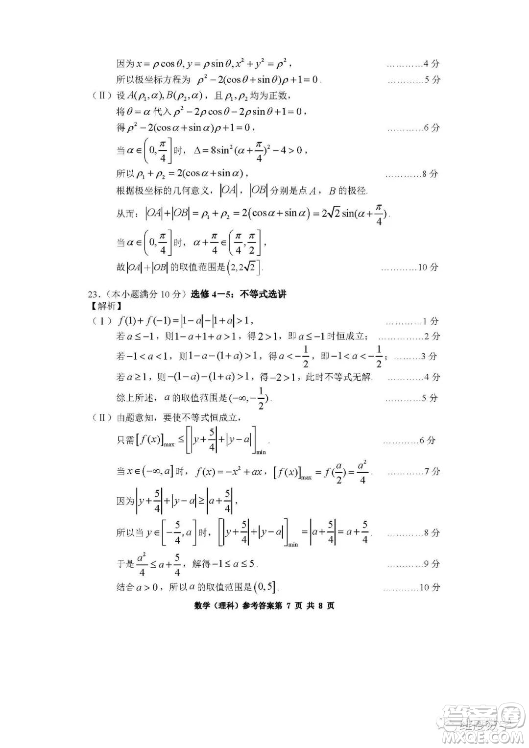 2019屆長沙市高三統(tǒng)一檢測理科數(shù)學(xué)試卷及答案