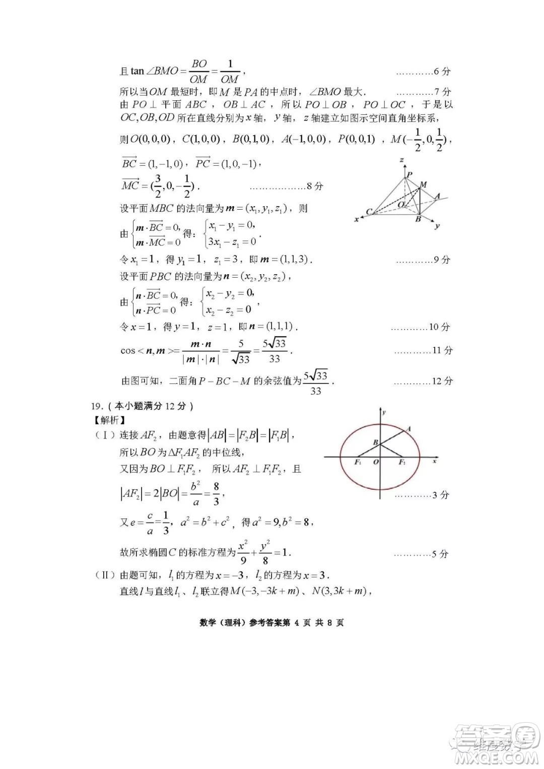 2019屆長沙市高三統(tǒng)一檢測理科數(shù)學(xué)試卷及答案