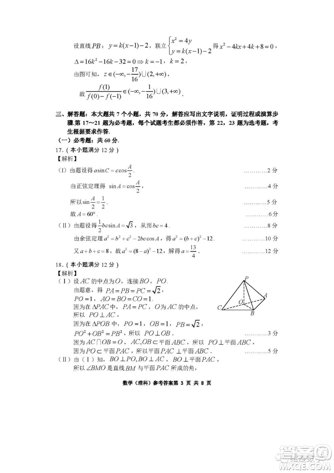 2019屆長沙市高三統(tǒng)一檢測理科數(shù)學(xué)試卷及答案