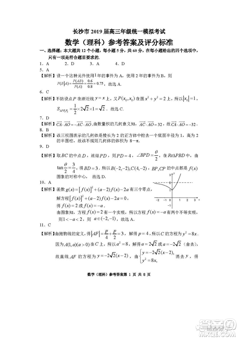 2019屆長沙市高三統(tǒng)一檢測理科數(shù)學(xué)試卷及答案