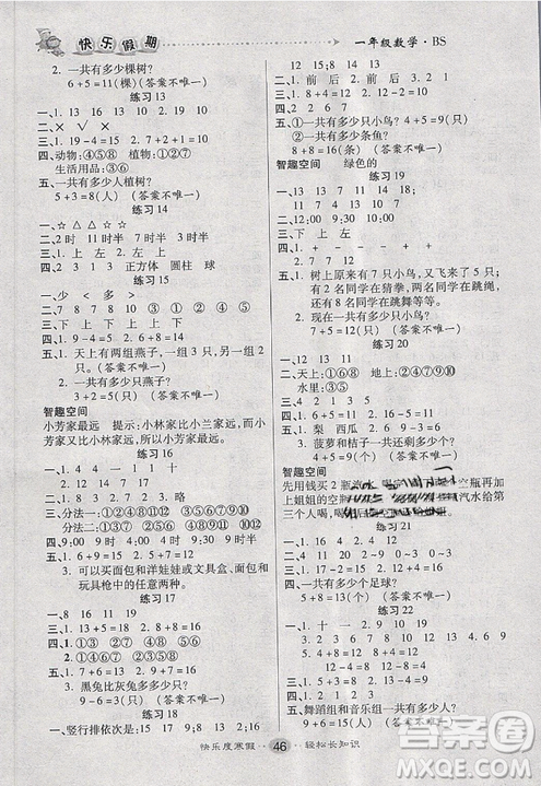 文濤書業(yè)2019寒假作業(yè)快樂假期一年級數(shù)學(xué)北師版BS參考答案