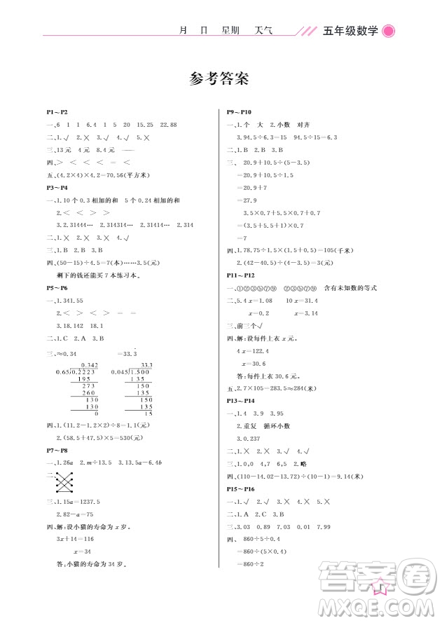 武漢出版社2019新版開心假期寒假作業(yè)人教版五年級數(shù)學答案