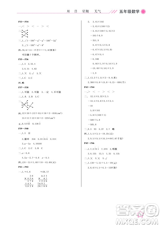 武漢出版社2019新版開心假期寒假作業(yè)人教版五年級數(shù)學答案