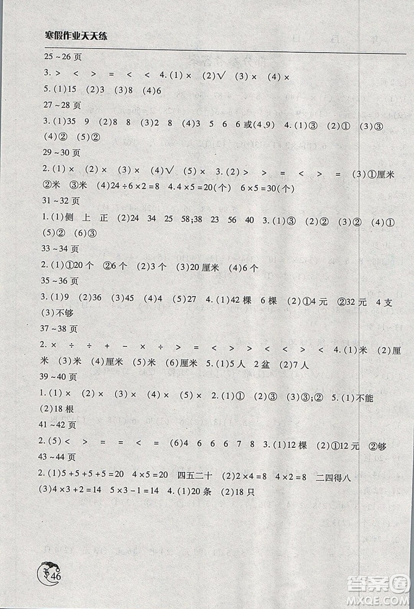 文心出版社2019版寒假作業(yè)天天練二年級(jí)數(shù)學(xué)蘇教版參考答案