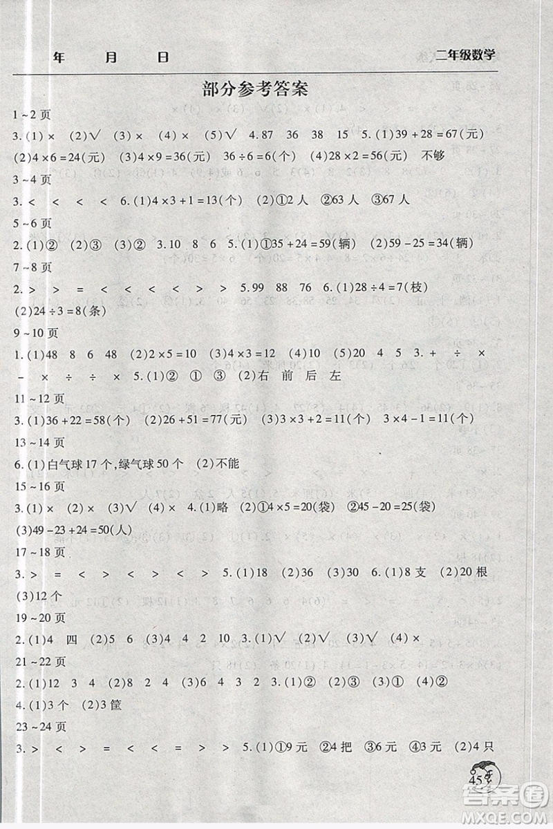 文心出版社2019版寒假作業(yè)天天練二年級(jí)數(shù)學(xué)蘇教版參考答案