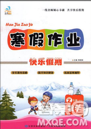 文濤書業(yè)2019寒假作業(yè)數(shù)學(xué)二年級北師大版BS寒假作業(yè)答案