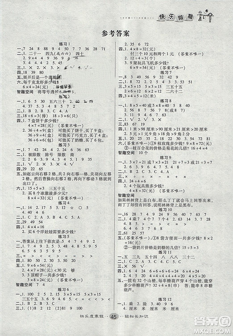 文濤書業(yè)2019寒假作業(yè)數(shù)學(xué)二年級北師大版BS寒假作業(yè)答案