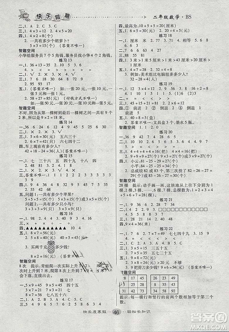 文濤書業(yè)2019寒假作業(yè)數(shù)學(xué)二年級北師大版BS寒假作業(yè)答案