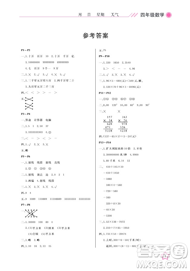 武漢出版社2019春季開(kāi)心假期人教版四年級(jí)數(shù)學(xué)寒假答案