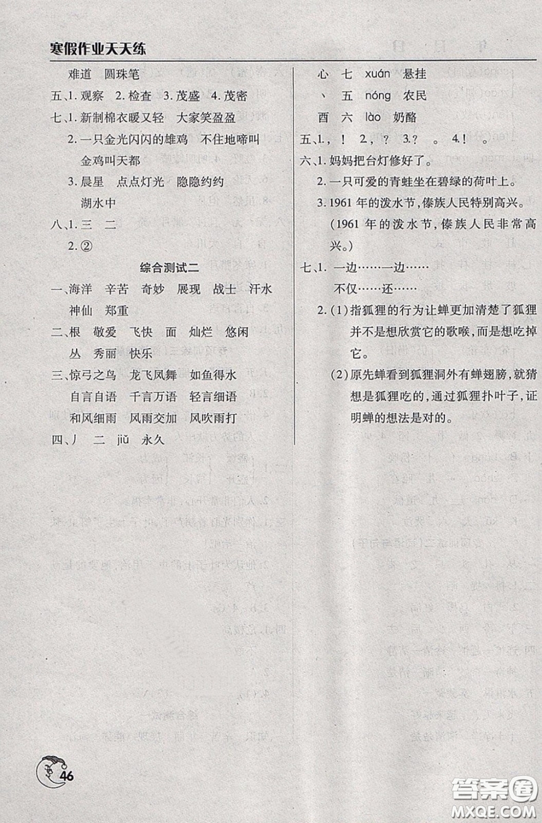 2019版寒假作業(yè)天天練二年級(jí)語文同步人教版練習(xí)冊(cè)參考答案