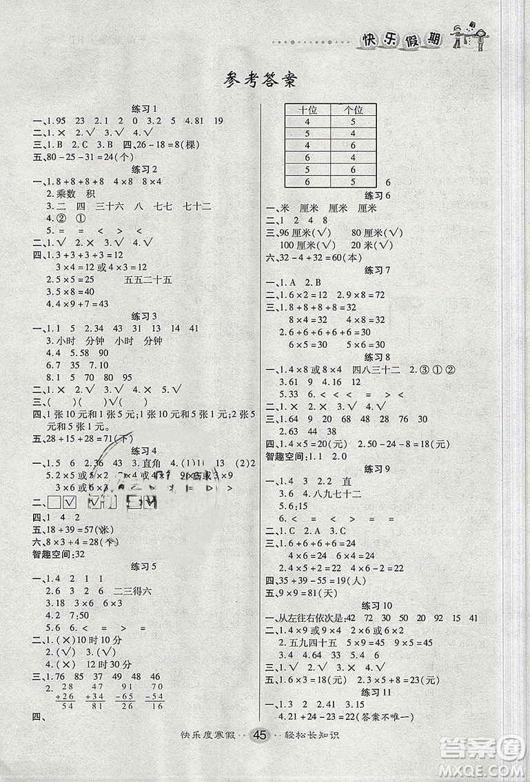 文濤書業(yè)2019快樂假期寒假作業(yè)數(shù)學(xué)二年級(jí)人教版RJ答案