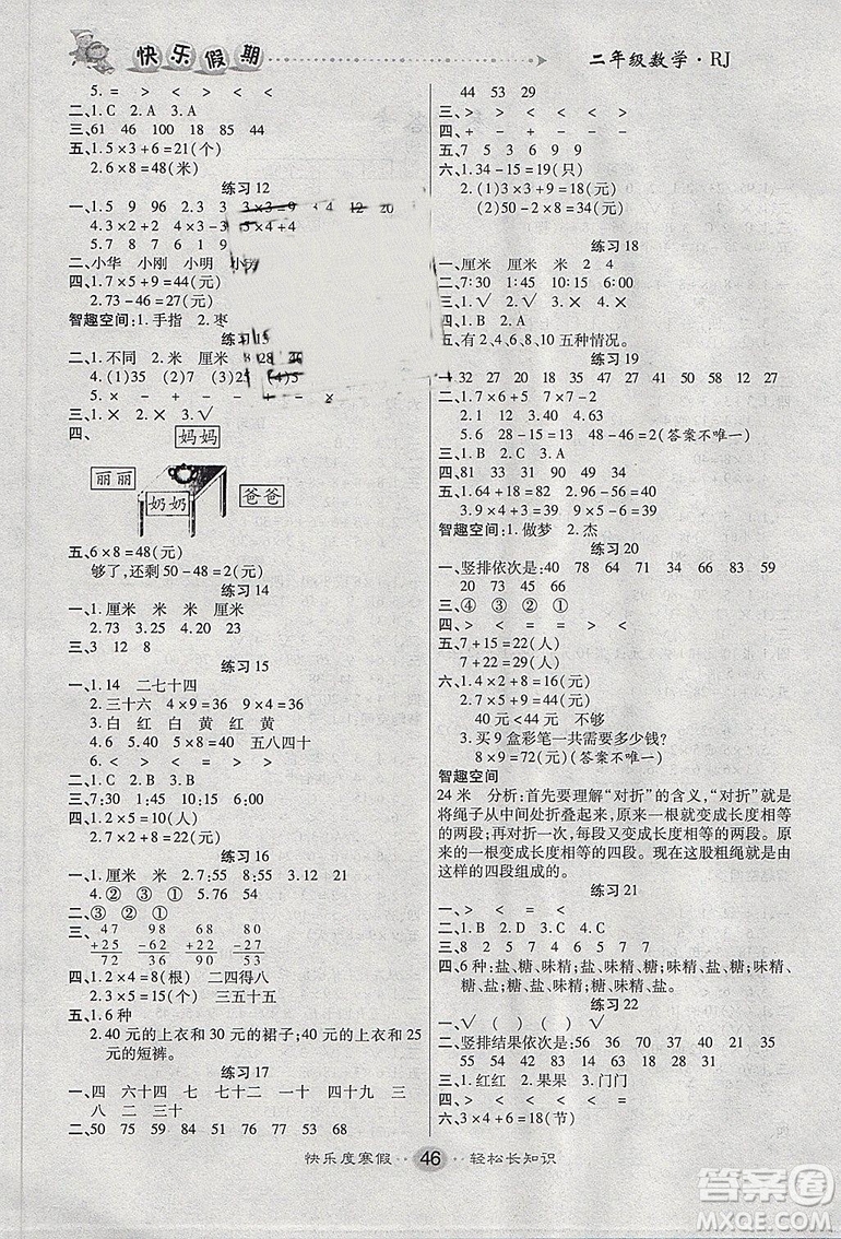 文濤書業(yè)2019快樂假期寒假作業(yè)數(shù)學(xué)二年級(jí)人教版RJ答案