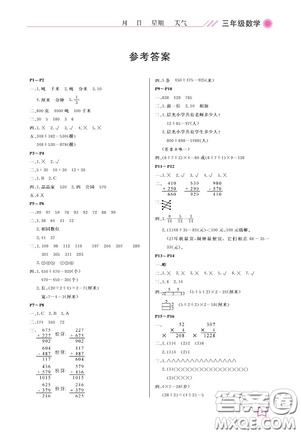 2019武漢出版社春季開(kāi)心假期寒假作業(yè)三年級(jí)數(shù)學(xué)人教版答案