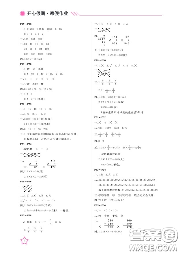 2019武漢出版社春季開(kāi)心假期寒假作業(yè)三年級(jí)數(shù)學(xué)人教版答案