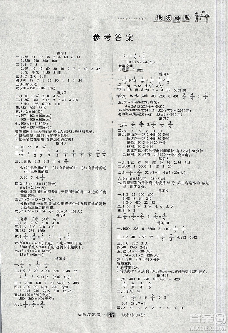 文濤書(shū)業(yè)2019春寒假作業(yè)快樂(lè)假期三年級(jí)上冊(cè)數(shù)學(xué)RJ人教版答案