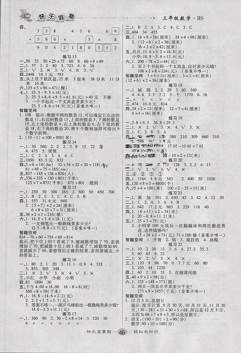 文濤書(shū)業(yè)2019春寒假作業(yè)快樂(lè)假期三年級(jí)上冊(cè)數(shù)學(xué)北師大BSD版答案