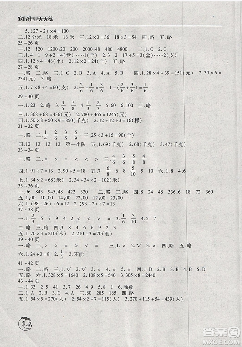 2019版小學(xué)寒假銜接教材寒假作業(yè)天天練三年級數(shù)學(xué)西師大版參考答案