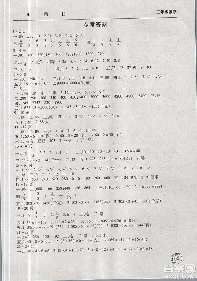 2019版小學(xué)寒假銜接教材寒假作業(yè)天天練三年級數(shù)學(xué)西師大版參考答案