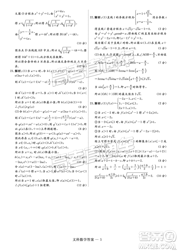 2019屆高三山西五地市聯(lián)考文數(shù)試卷及答案