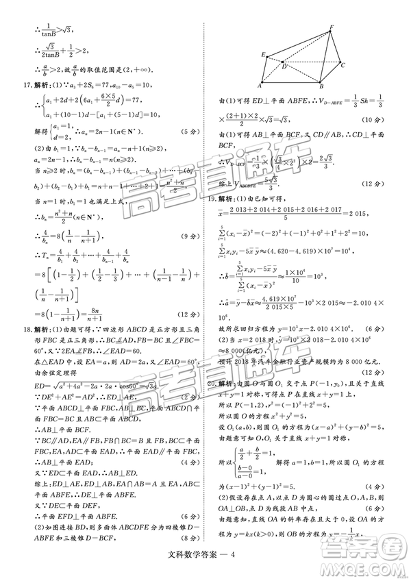 2019屆高三山西五地市聯(lián)考文數(shù)試卷及答案