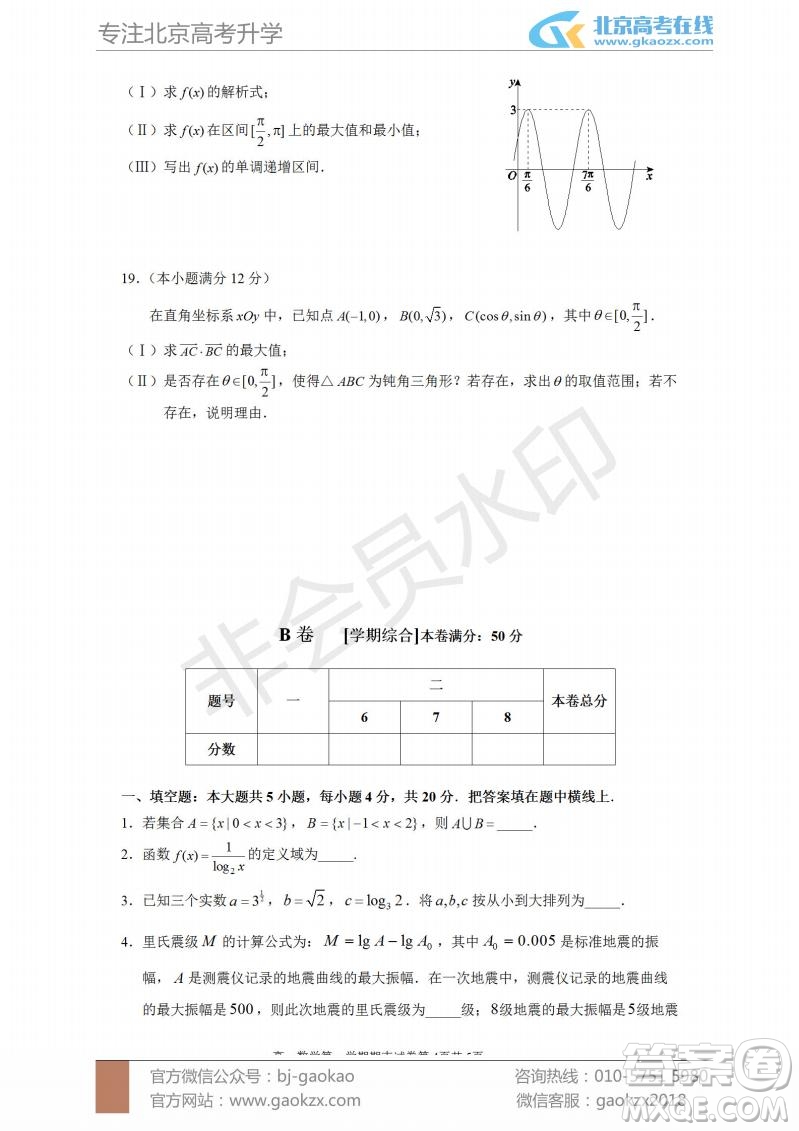 2019年北京市西城區(qū)高一上學(xué)期期末考試數(shù)學(xué)試題及答案