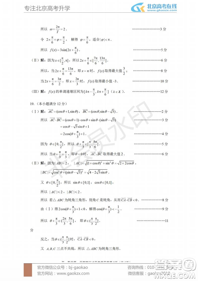 2019年北京市西城區(qū)高一上學(xué)期期末考試數(shù)學(xué)試題及答案