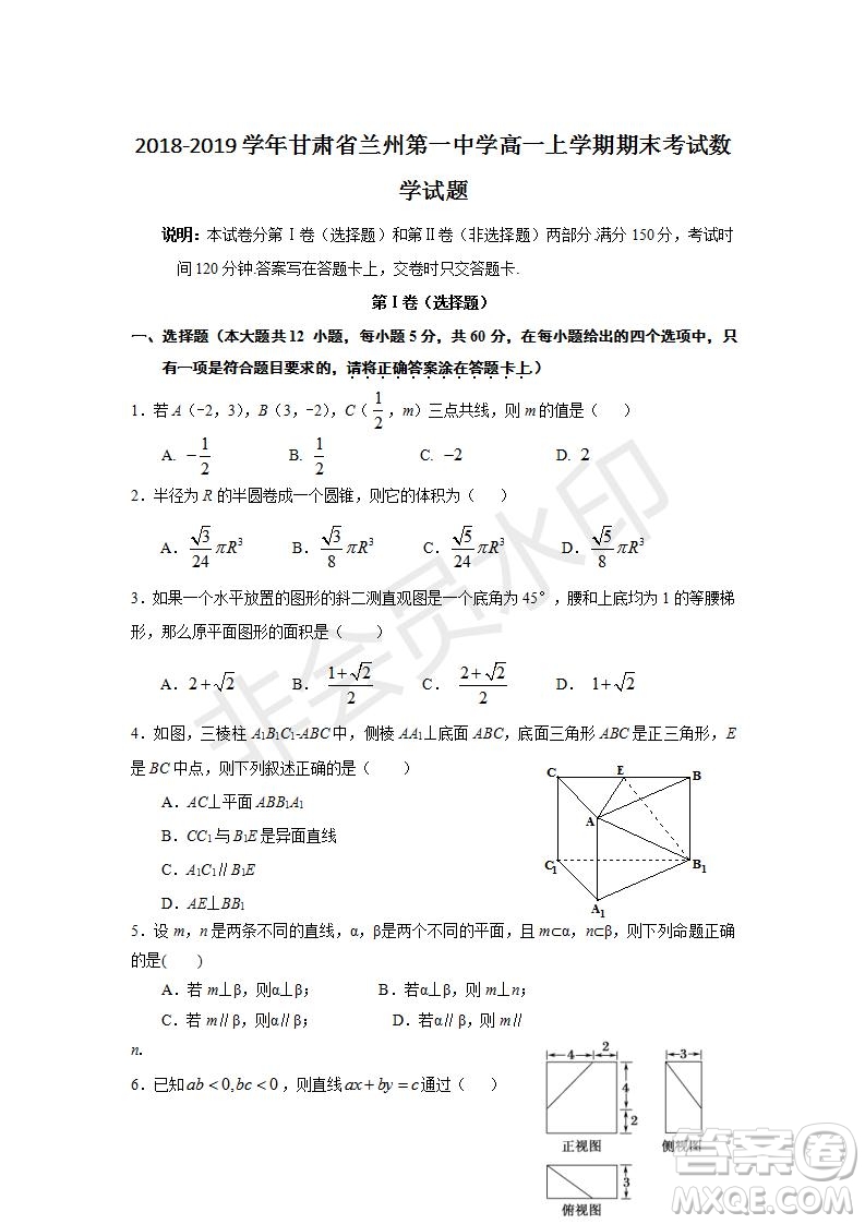 2018-2019學(xué)年甘肅省蘭州第一中學(xué)高一上學(xué)期期末考試數(shù)學(xué)試題