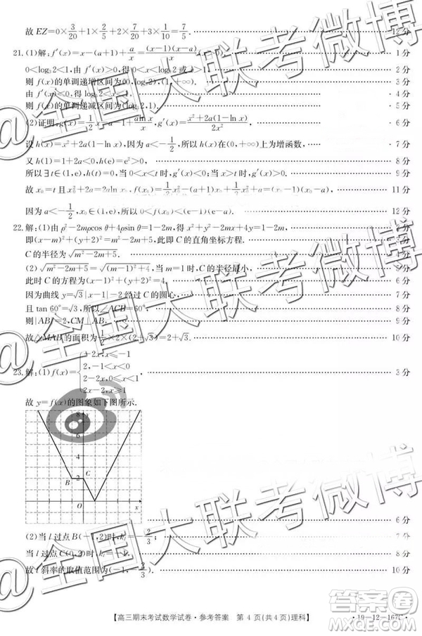 2019年1月貴州金太陽聯(lián)考理數(shù)答案