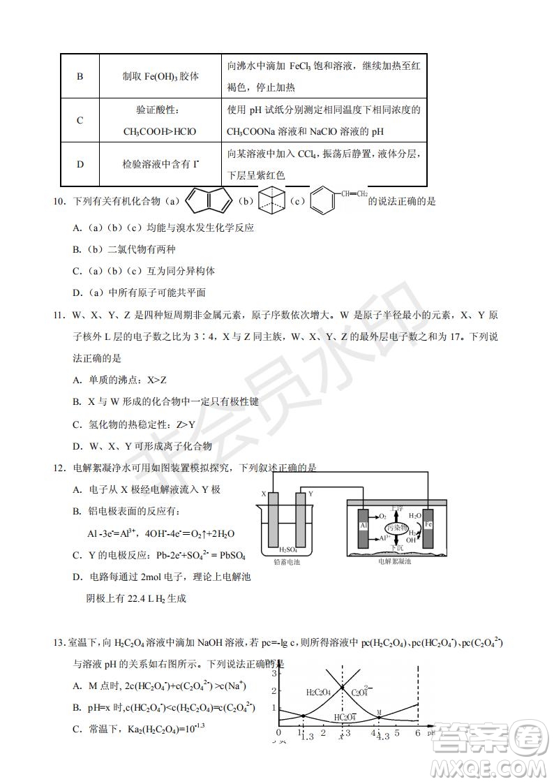 黃山市2019屆高中畢業(yè)班第一次質(zhì)量檢測(cè)理科綜合能力測(cè)試答案解析