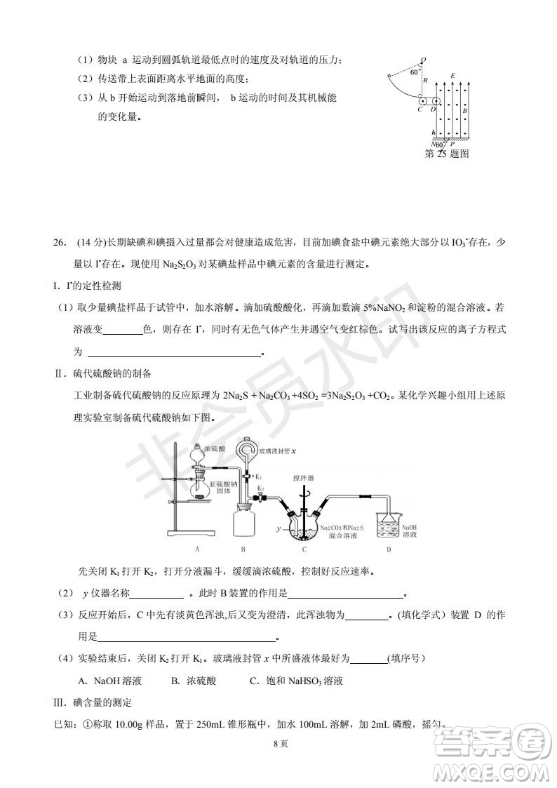 黃山市2019屆高中畢業(yè)班第一次質(zhì)量檢測(cè)理科綜合能力測(cè)試答案解析