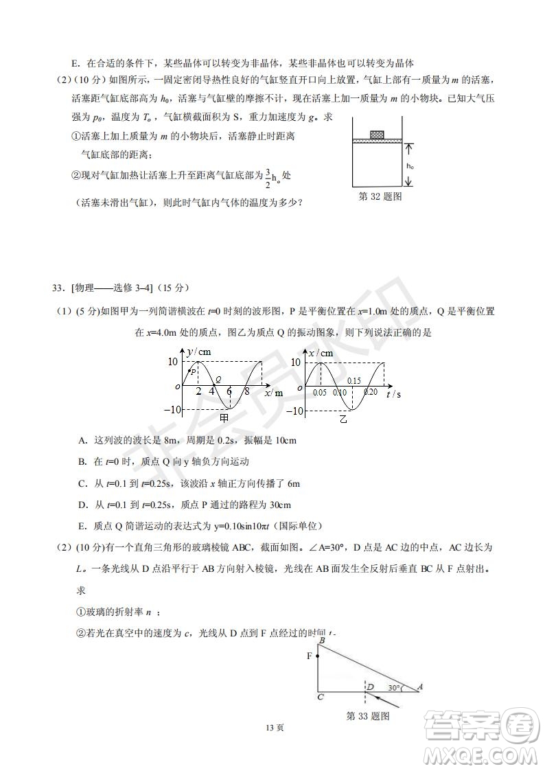 黃山市2019屆高中畢業(yè)班第一次質(zhì)量檢測(cè)理科綜合能力測(cè)試答案解析